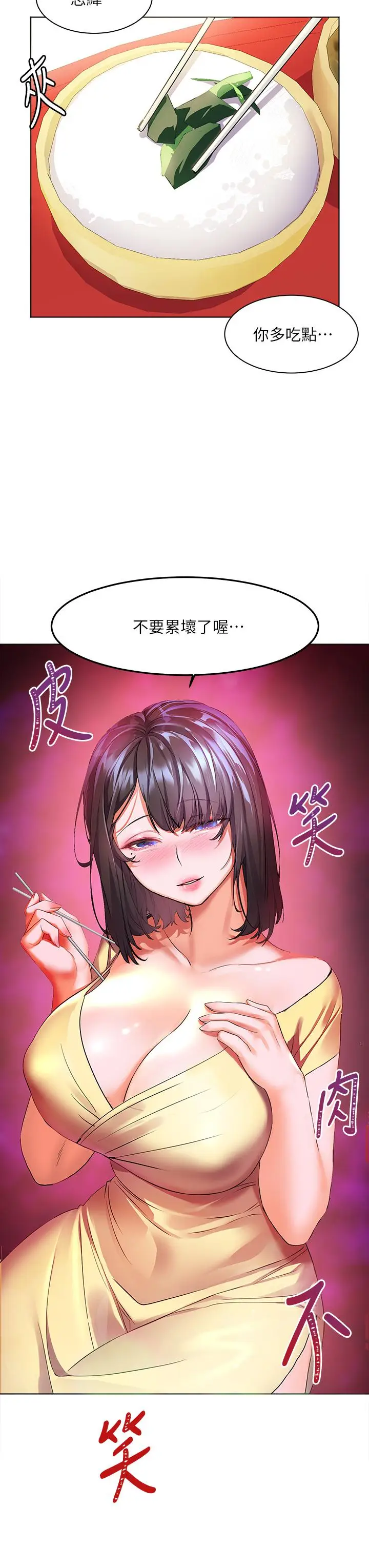 漫画《幸福小岛》第14话第29张图