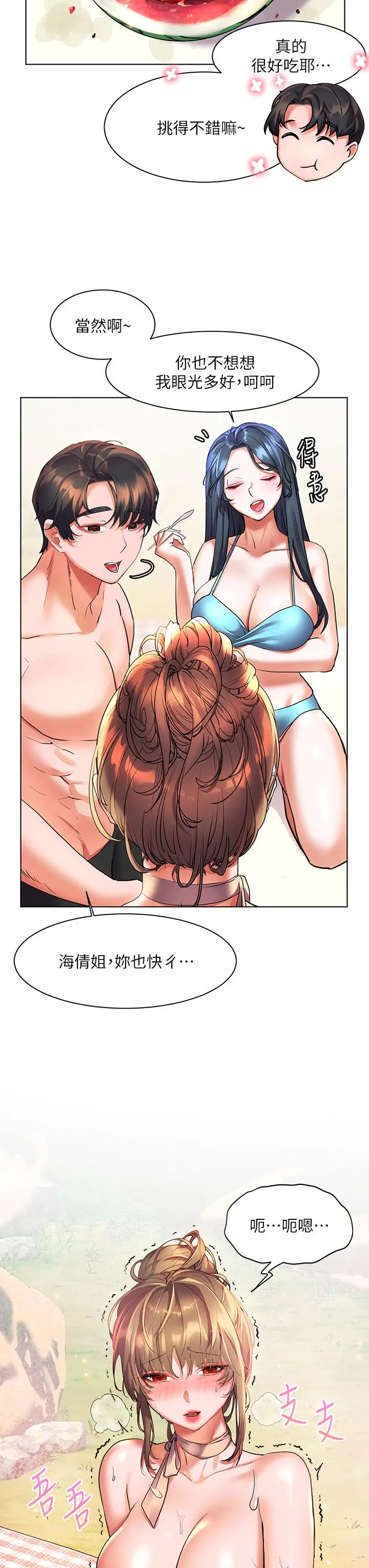 漫画《幸福小岛》第14话第3张图