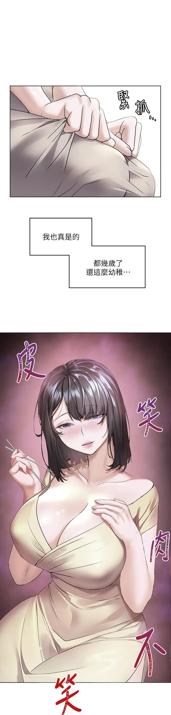 漫画《幸福小岛》第14话第32张图