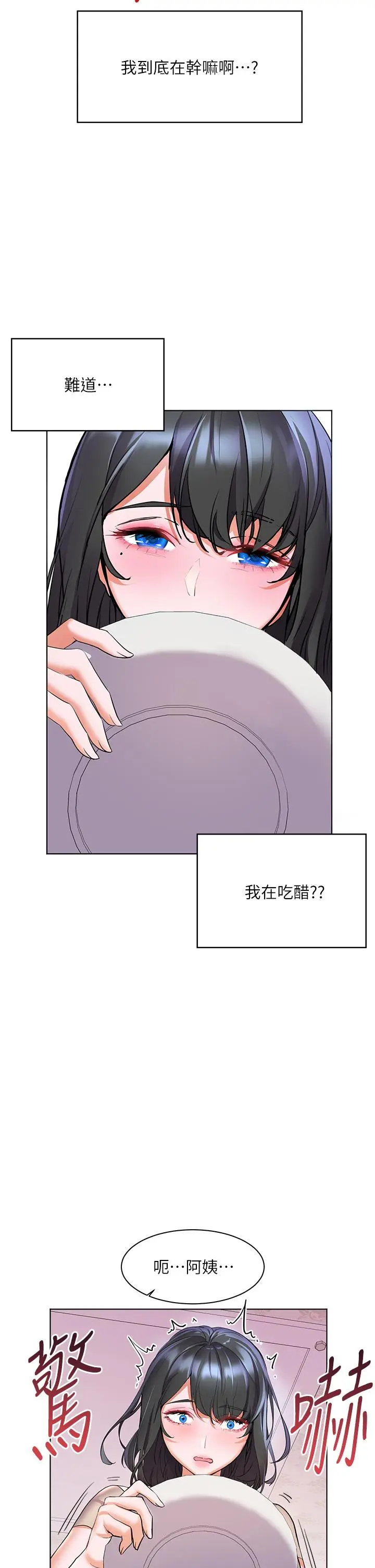 漫画《幸福小岛》第14话第33张图
