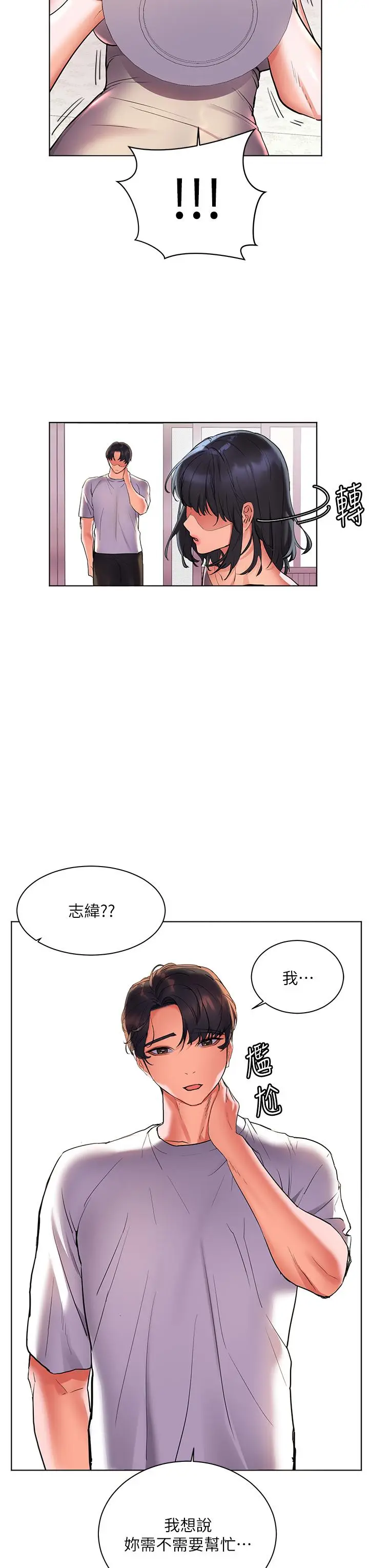 漫画《幸福小岛》第14话第34张图