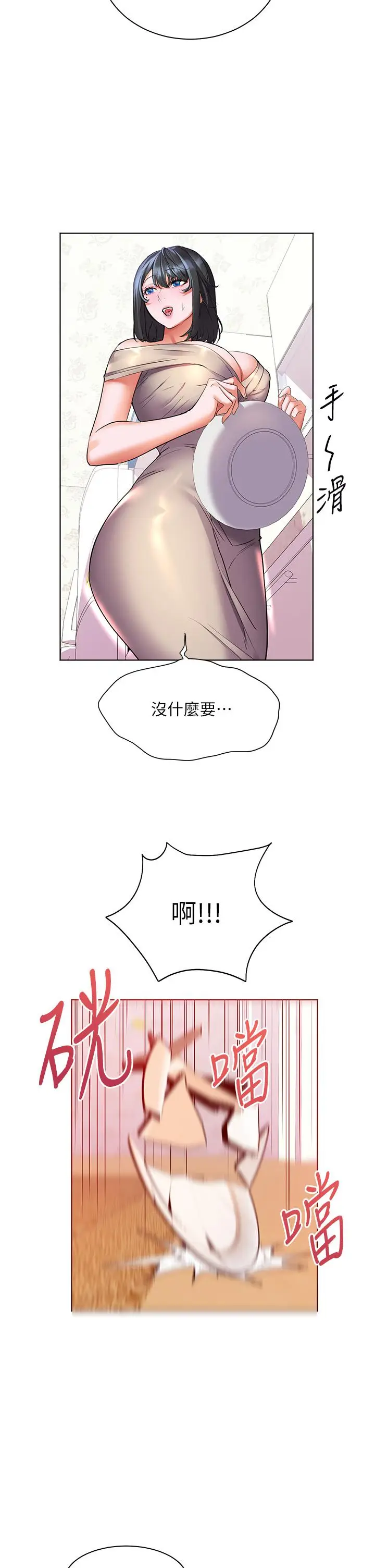 漫画《幸福小岛》第14话第35张图