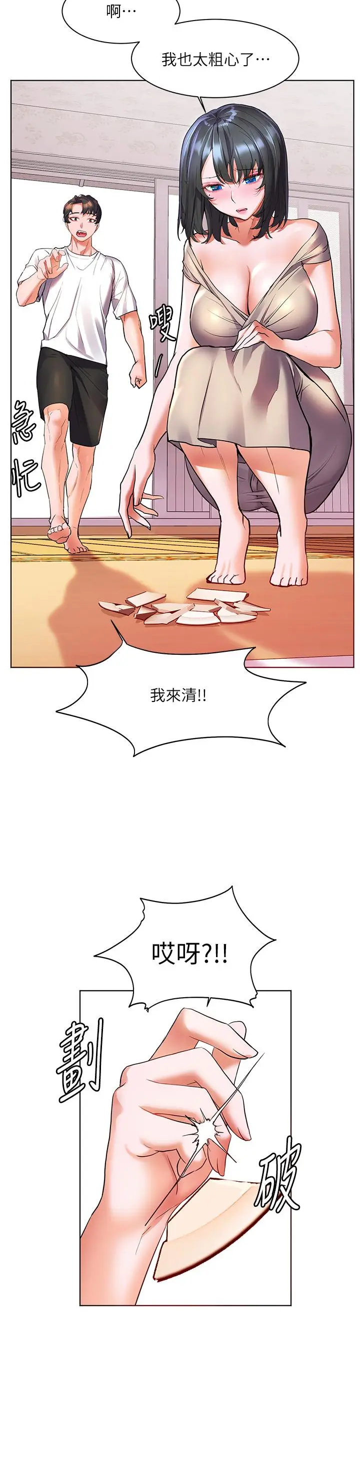 漫画《幸福小岛》第14话第36张图