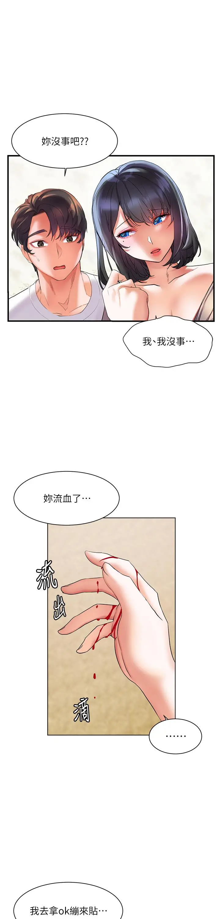 漫画《幸福小岛》第14话第37张图