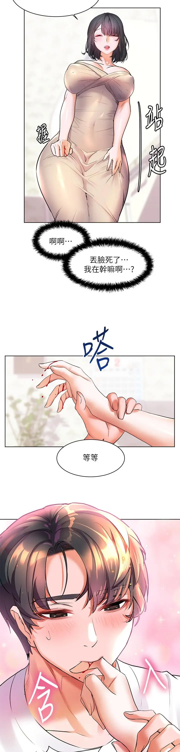 漫画《幸福小岛》第14话第38张图