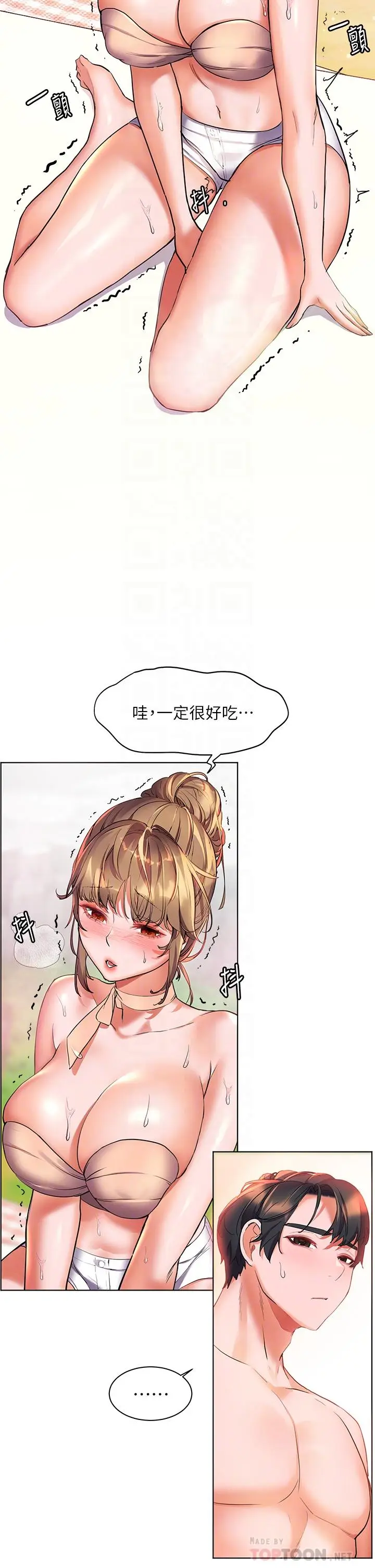 漫画《幸福小岛》第14话第4张图
