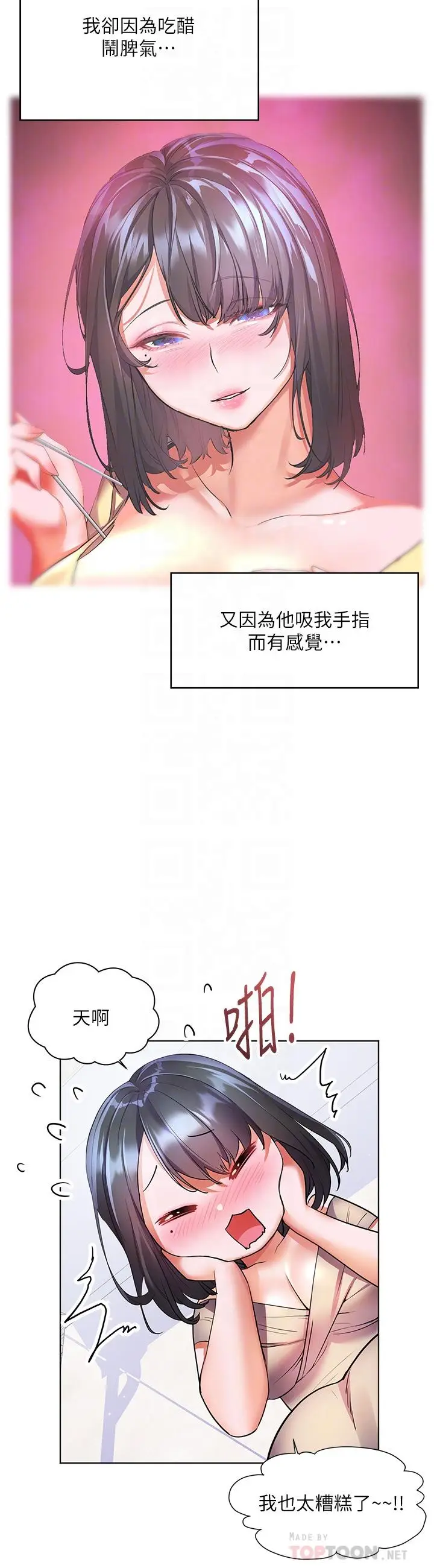 漫画《幸福小岛》第15话第10张图