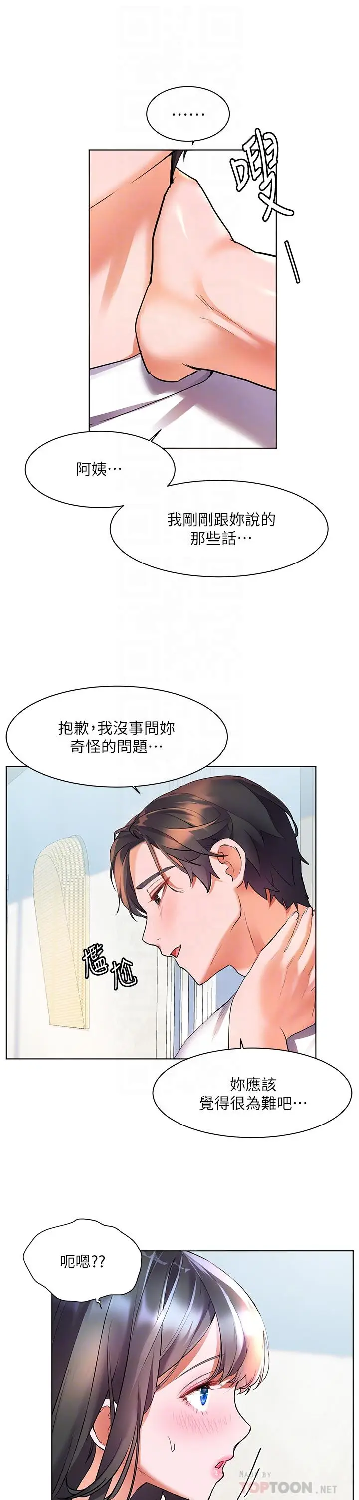 漫画《幸福小岛》第15话第12张图
