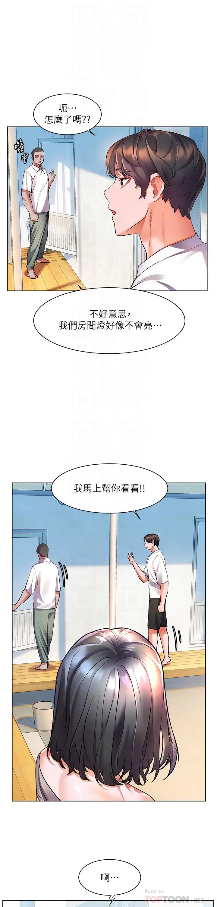 漫画《幸福小岛》第15话第14张图