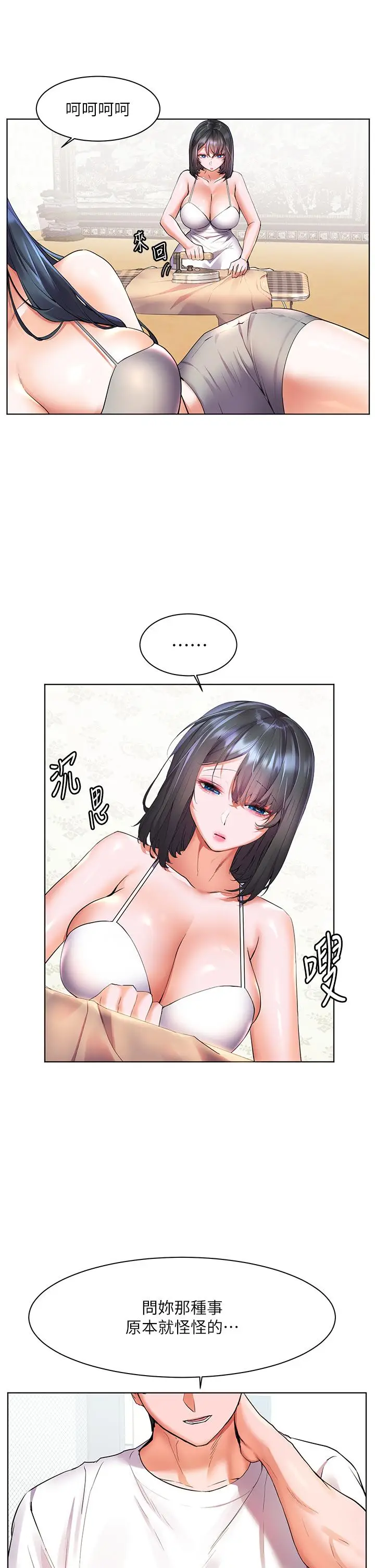 漫画《幸福小岛》第15话第17张图