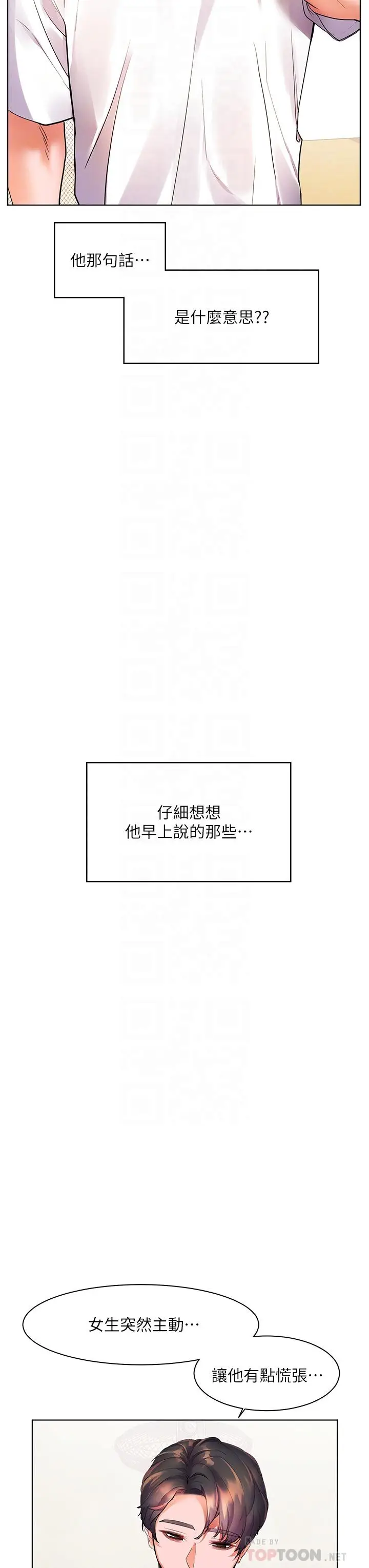 漫画《幸福小岛》第15话第18张图