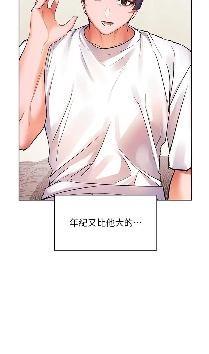 漫画《幸福小岛》第15话第20张图