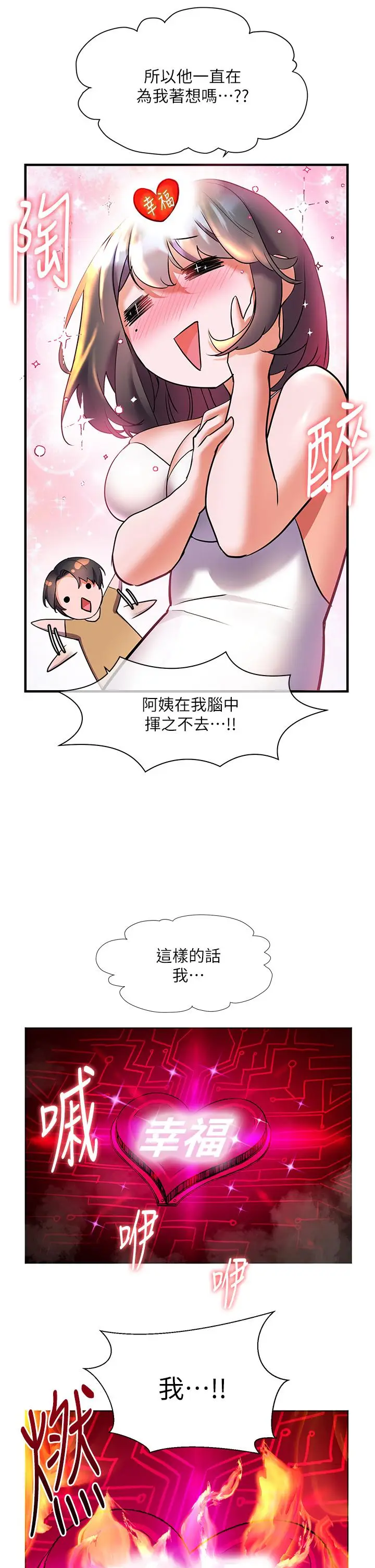 漫画《幸福小岛》第15话第22张图