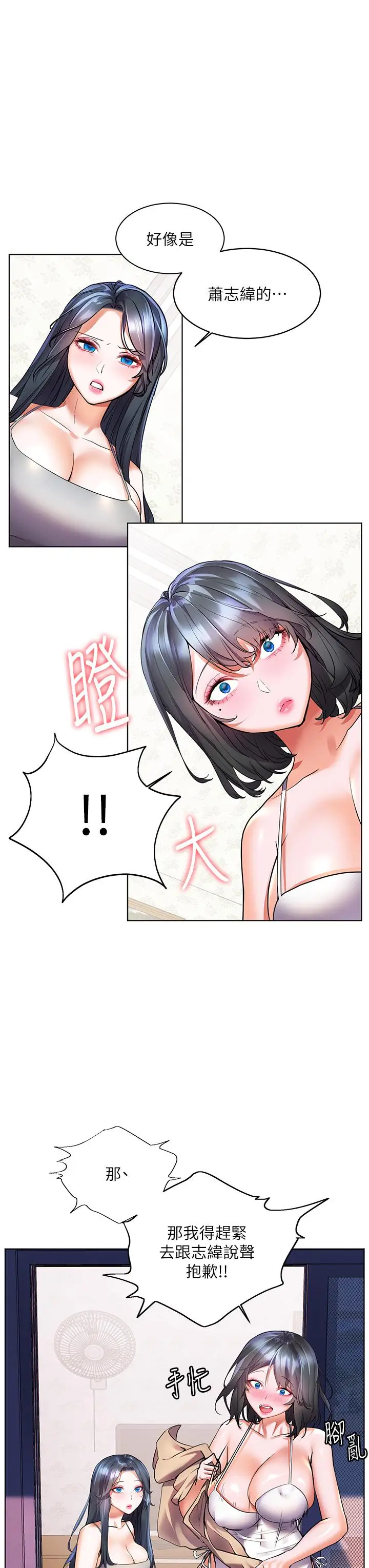 漫画《幸福小岛》第15话第24张图