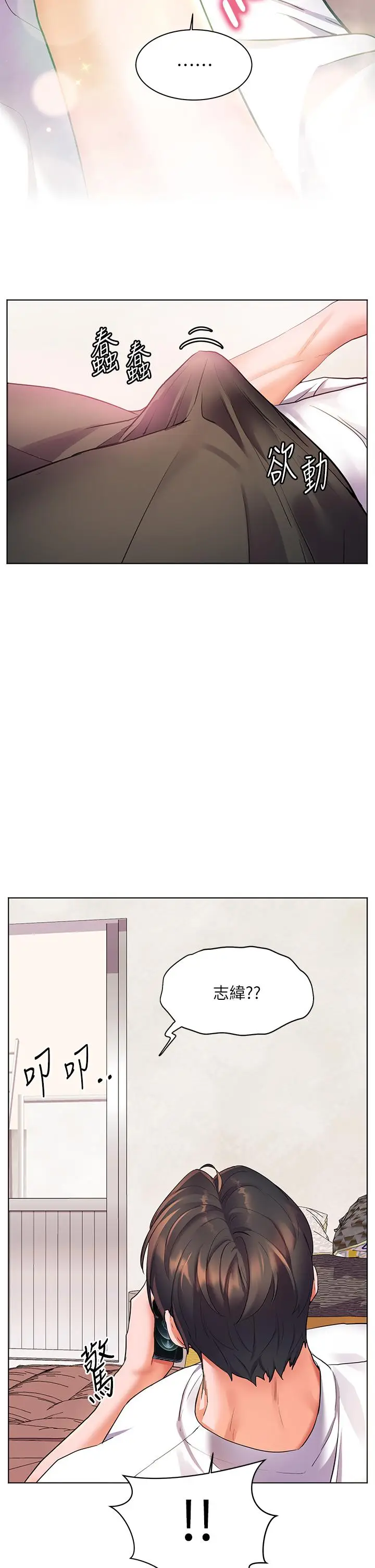 漫画《幸福小岛》第15话第30张图
