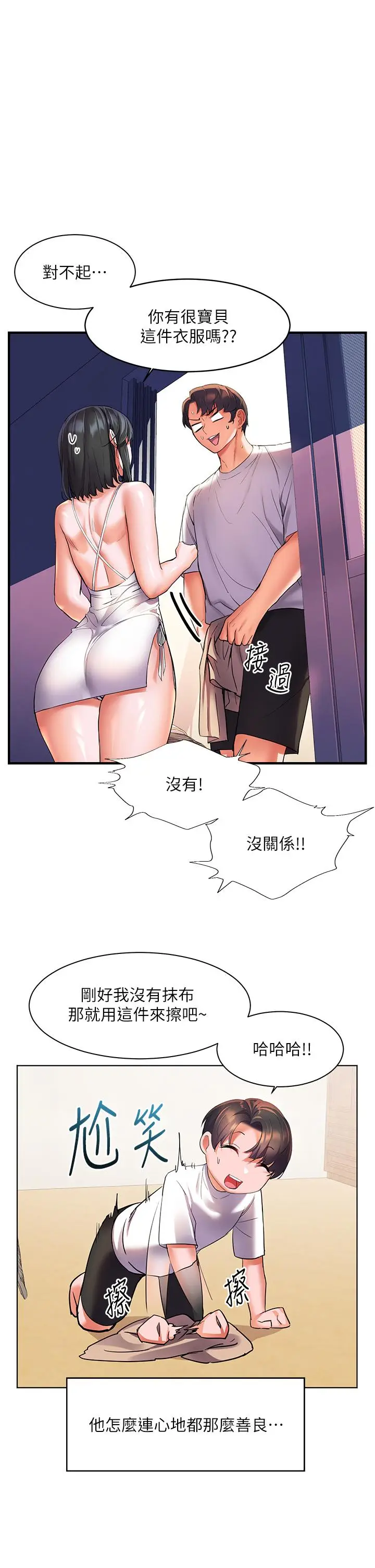 漫画《幸福小岛》第15话第32张图