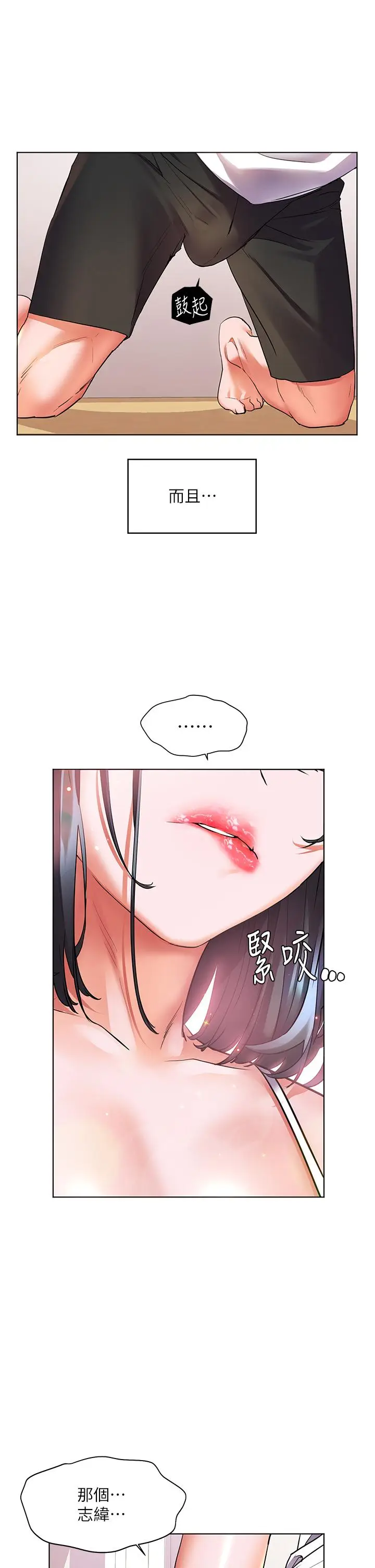 漫画《幸福小岛》第15话第33张图
