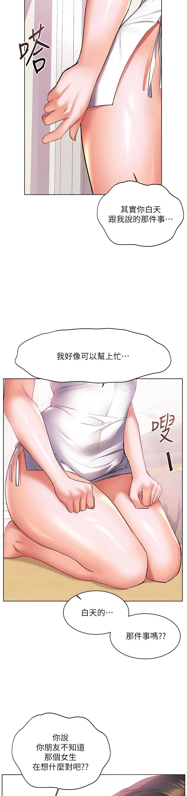 漫画《幸福小岛》第15话第34张图