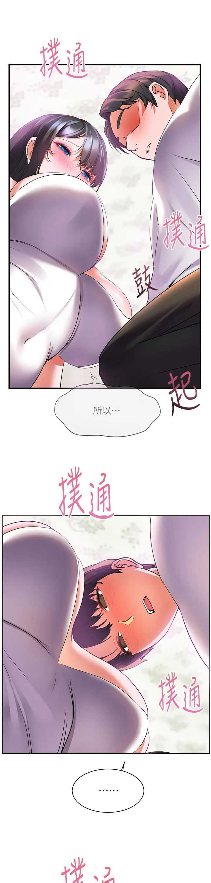 漫画《幸福小岛》第15话第37张图