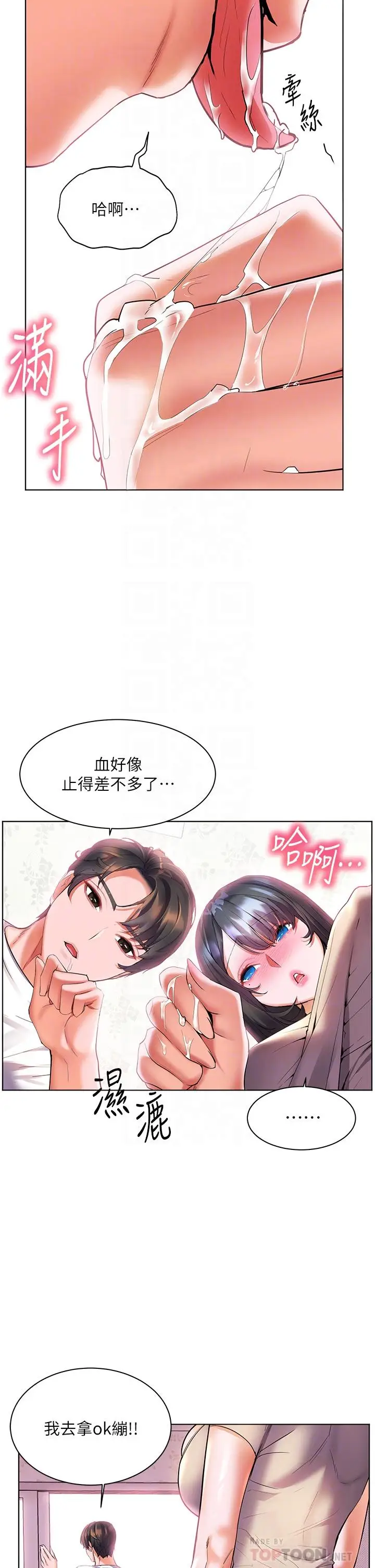 漫画《幸福小岛》第15话第4张图