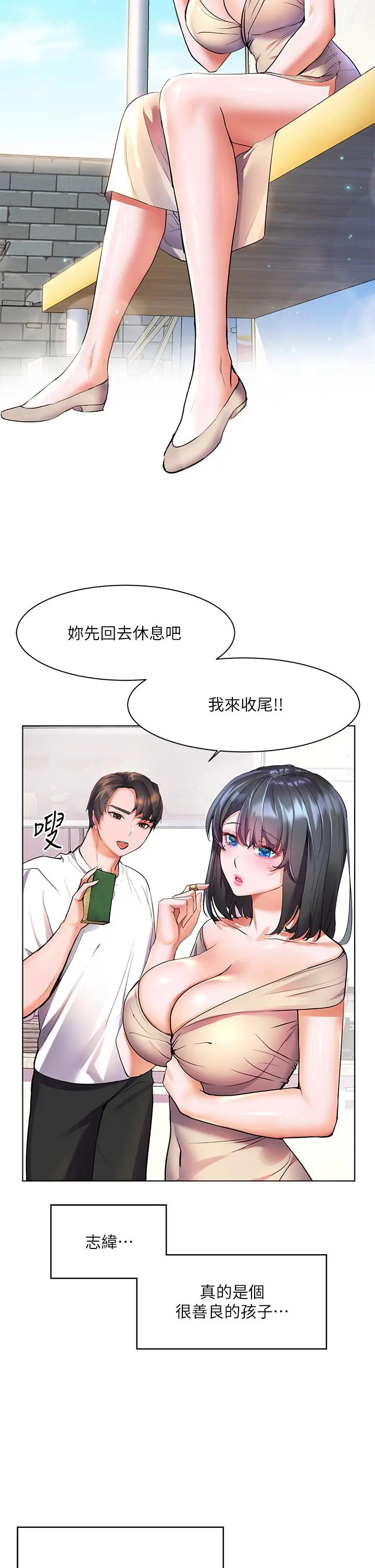 漫画《幸福小岛》第15话第9张图