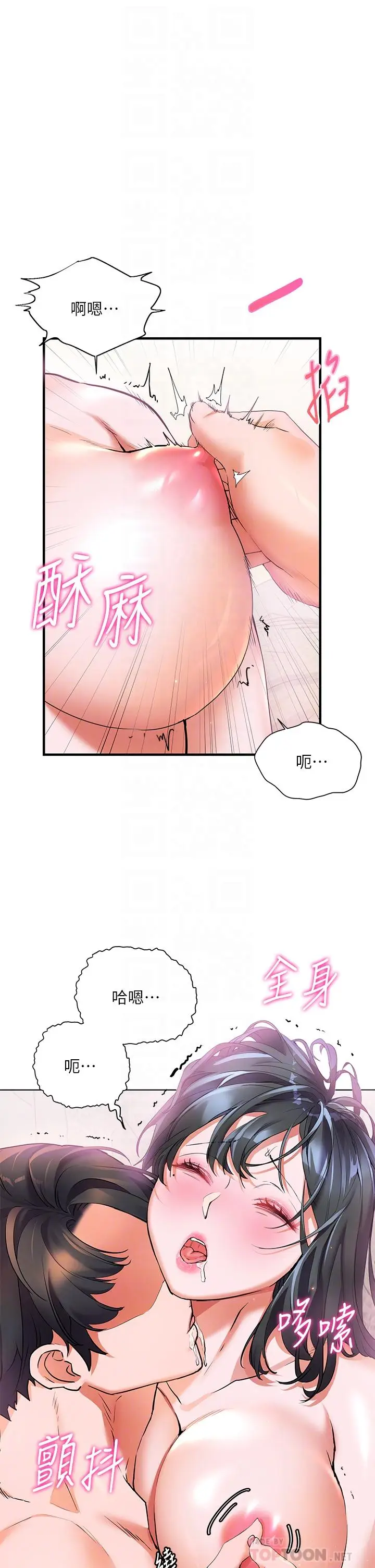 漫画《幸福小岛》第16话第12张图