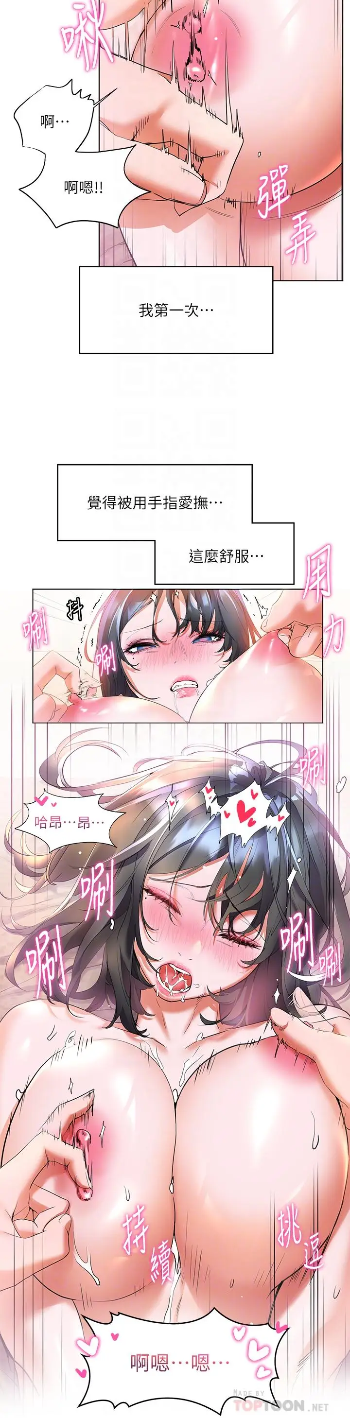 漫画《幸福小岛》第16话第16张图
