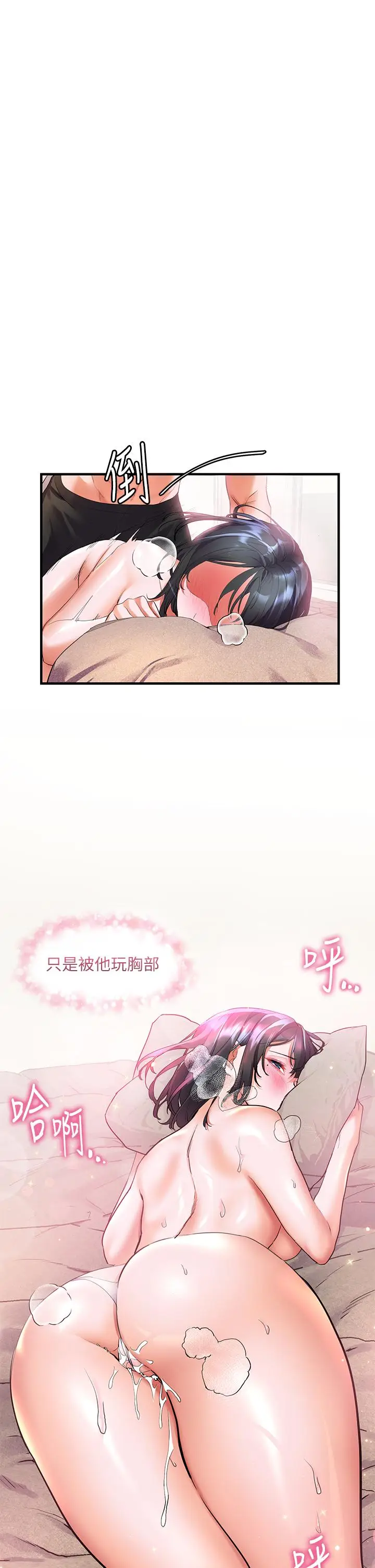 漫画《幸福小岛》第16话第22张图