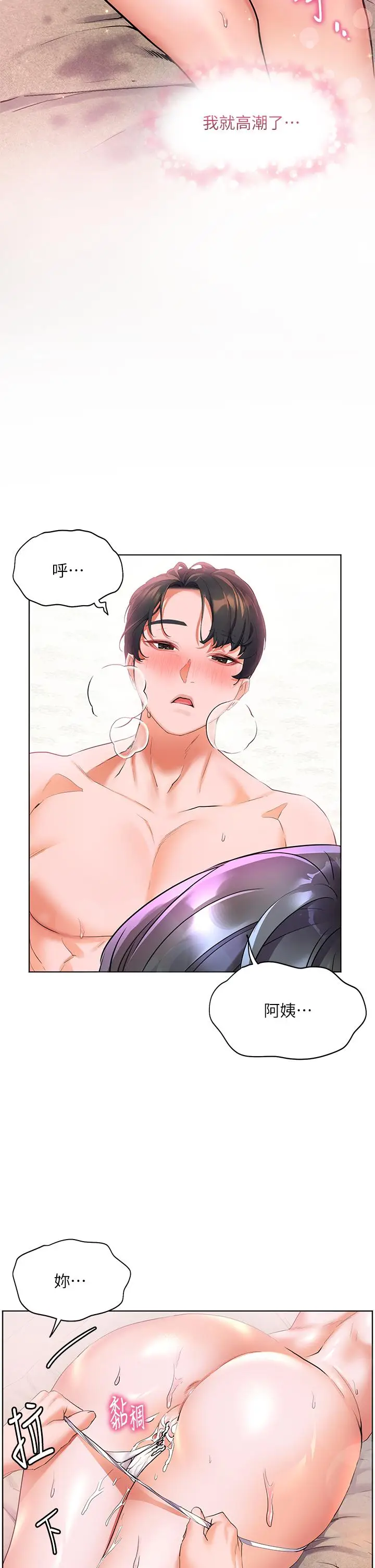 漫画《幸福小岛》第16话第23张图