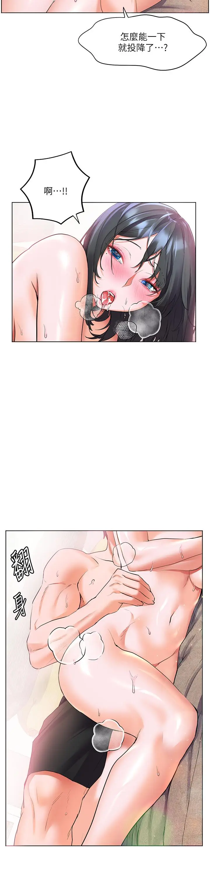 漫画《幸福小岛》第16话第24张图