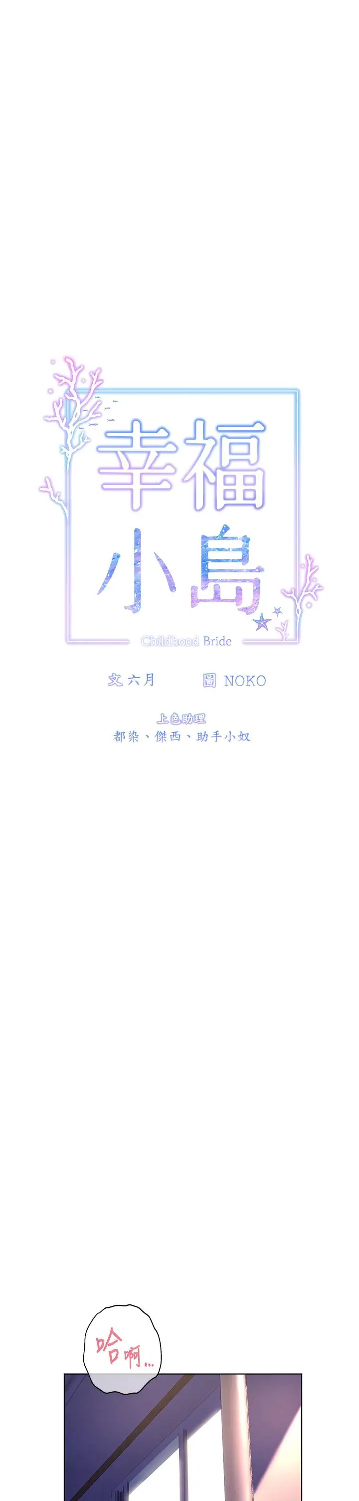 漫画《幸福小岛》第16话第7张图