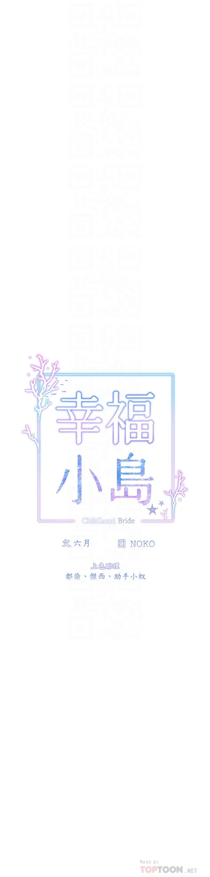 漫画《幸福小岛》第17话第12张图