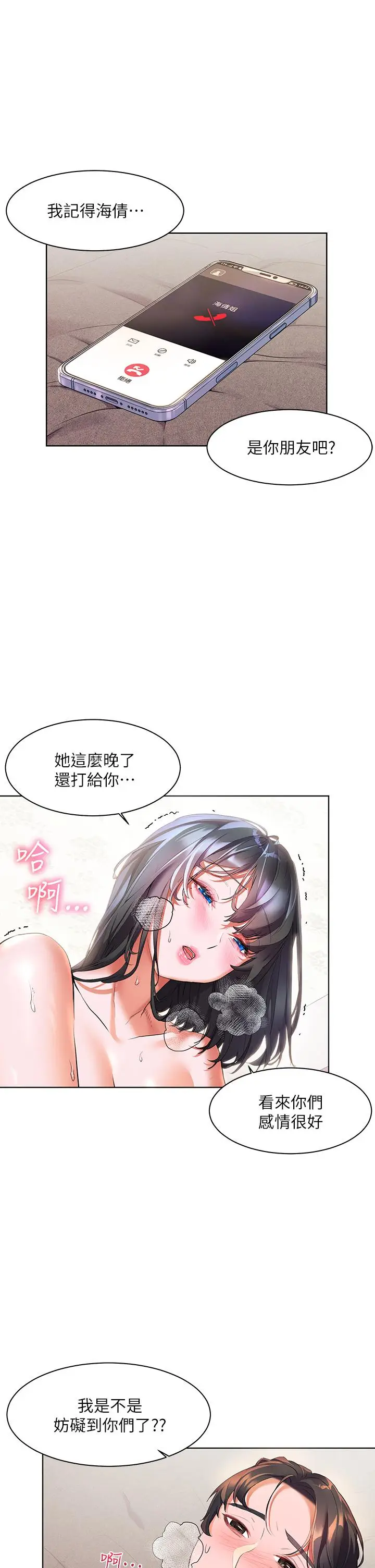 漫画《幸福小岛》第17话第13张图