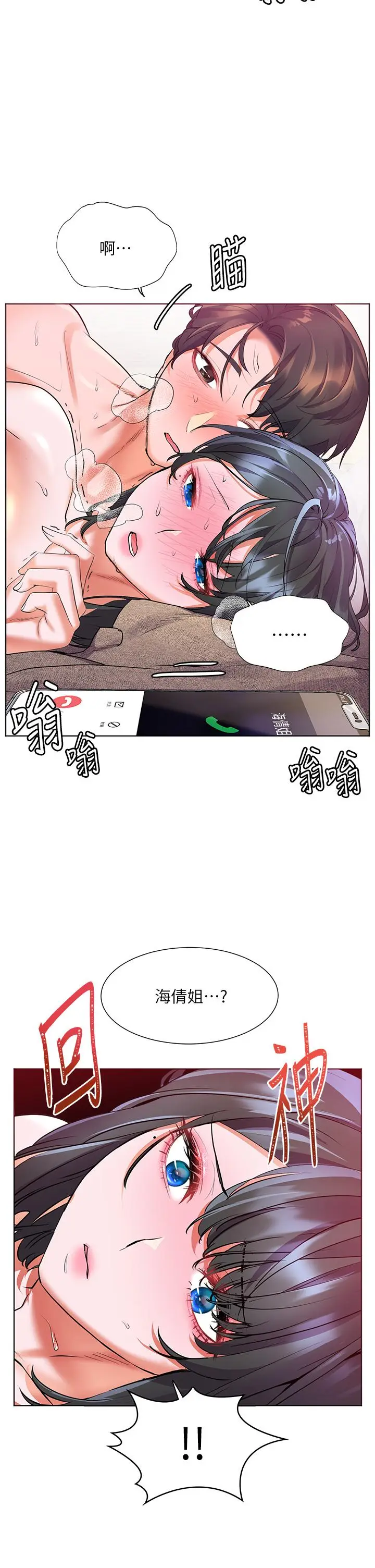 漫画《幸福小岛》第17话第2张图