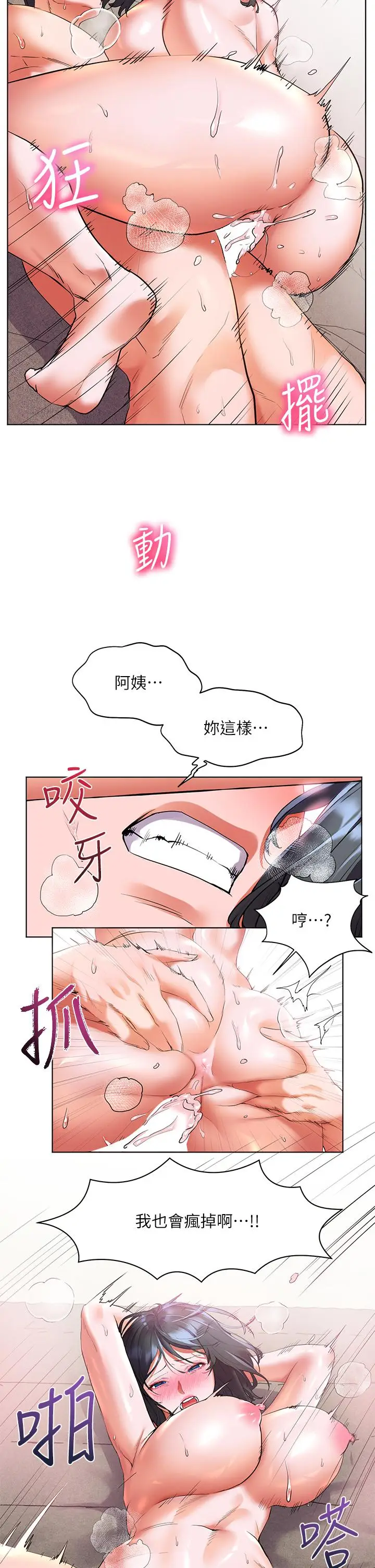 漫画《幸福小岛》第17话第25张图