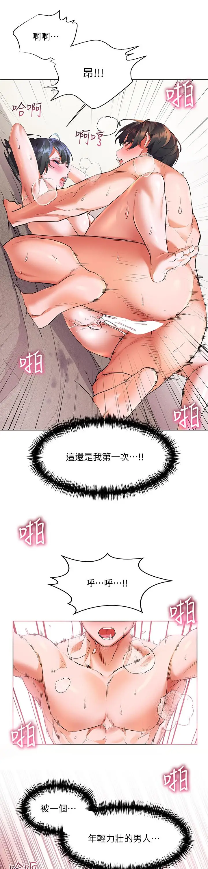 漫画《幸福小岛》第17话第28张图