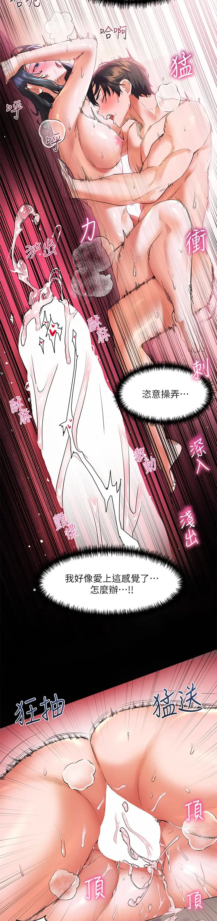 漫画《幸福小岛》第17话第29张图