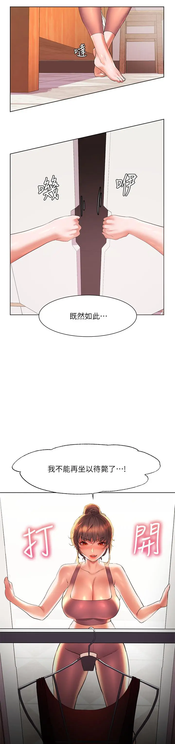 漫画《幸福小岛》第17话第41张图
