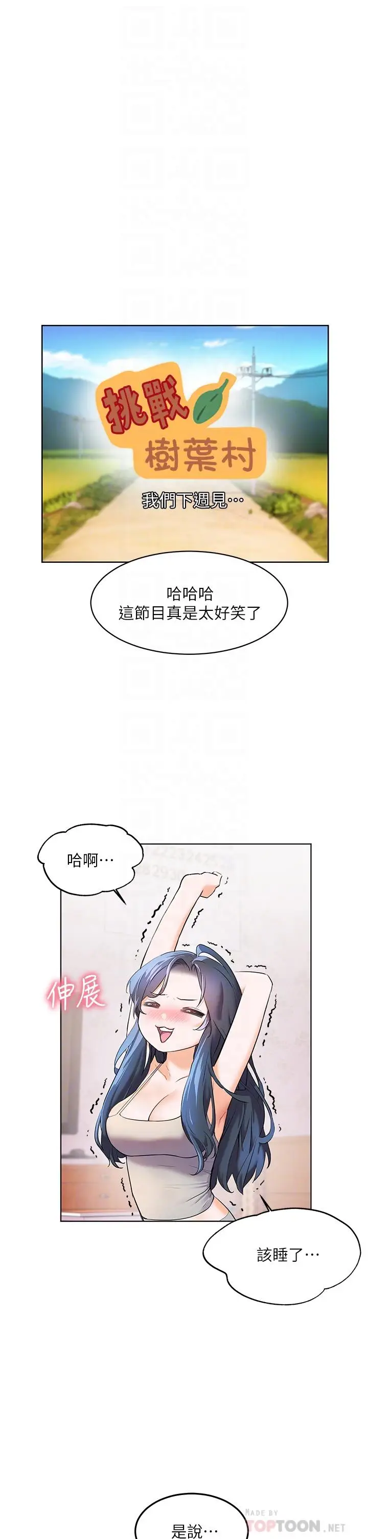 漫画《幸福小岛》第17话第6张图