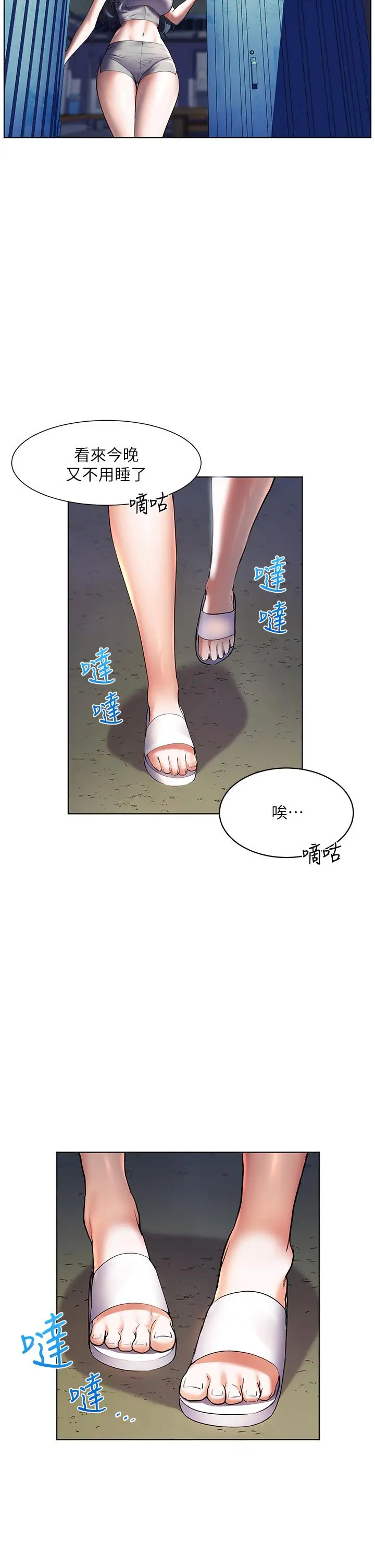漫画《幸福小岛》第17话第9张图