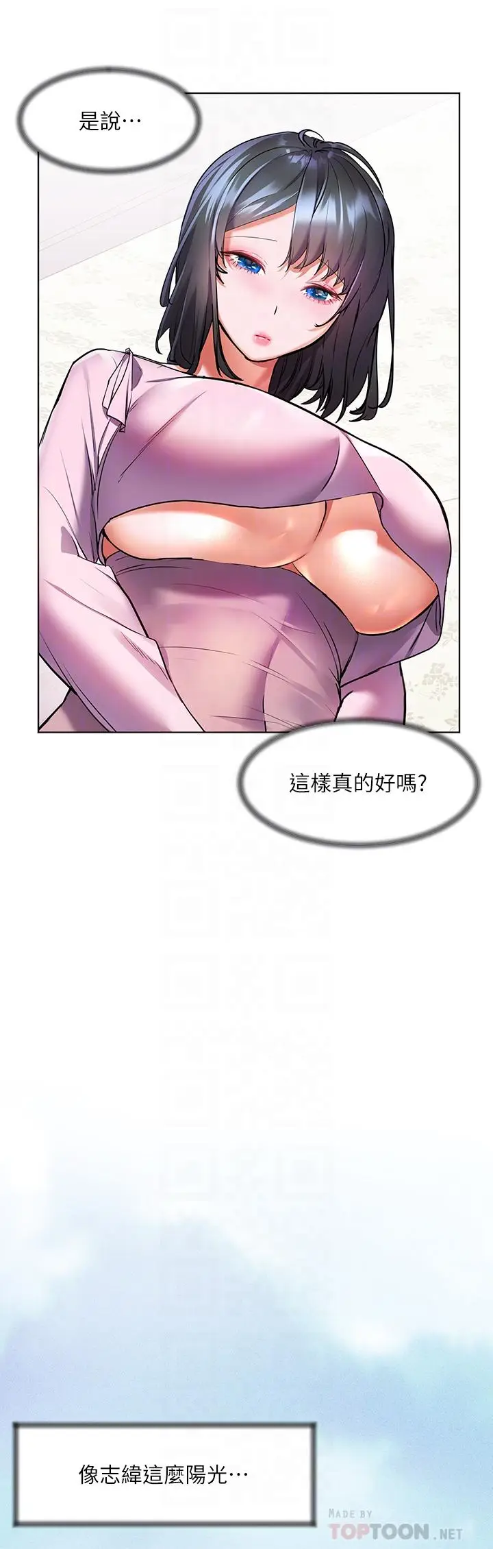 漫画《幸福小岛》第18话第10张图