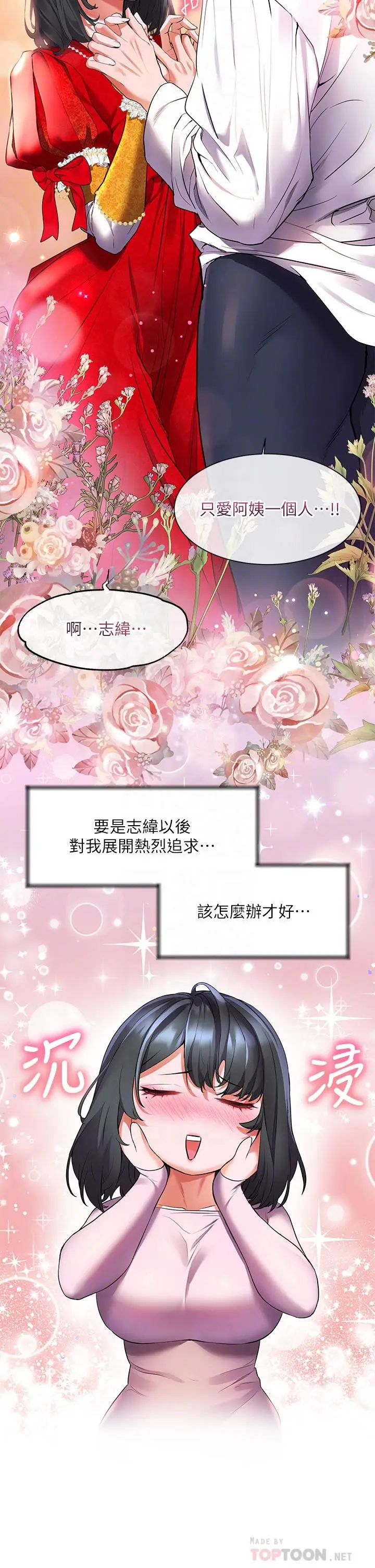 漫画《幸福小岛》第18话第12张图
