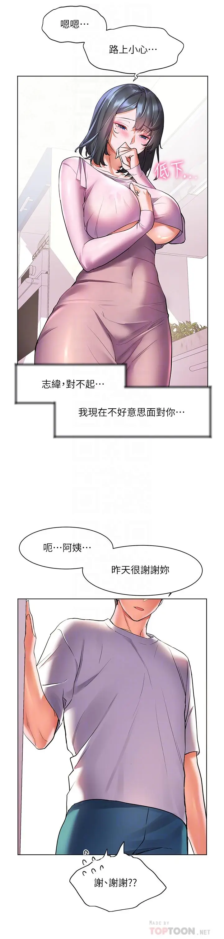 漫画《幸福小岛》第18话第14张图