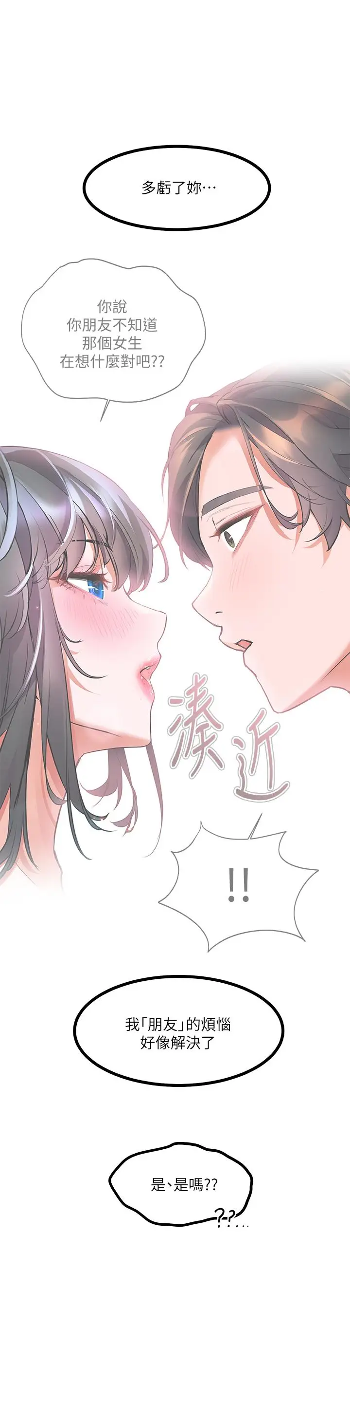 漫画《幸福小岛》第18话第15张图