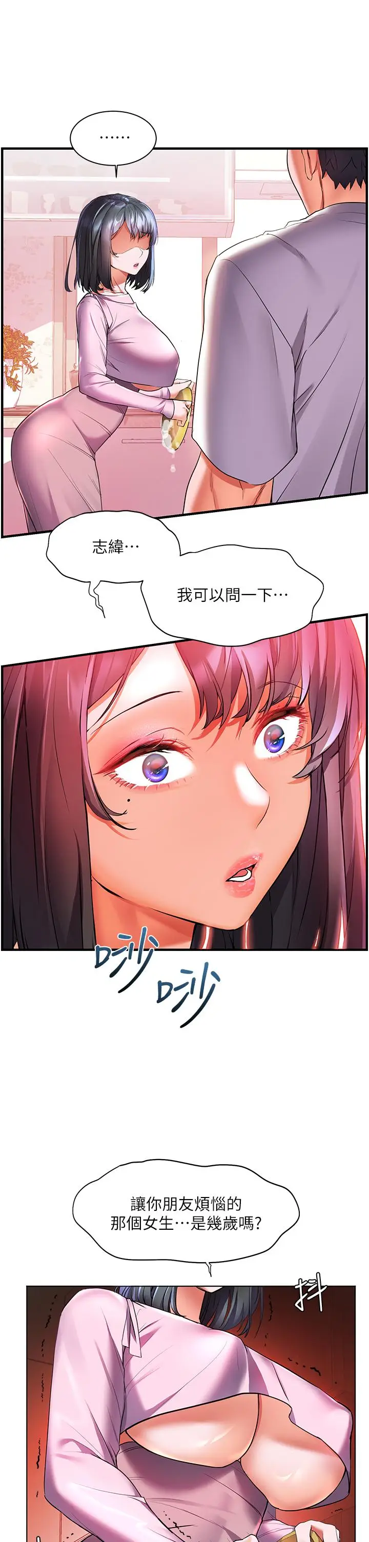 漫画《幸福小岛》第18话第17张图