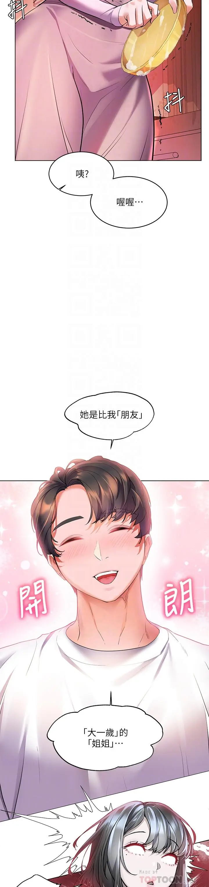 漫画《幸福小岛》第18话第18张图