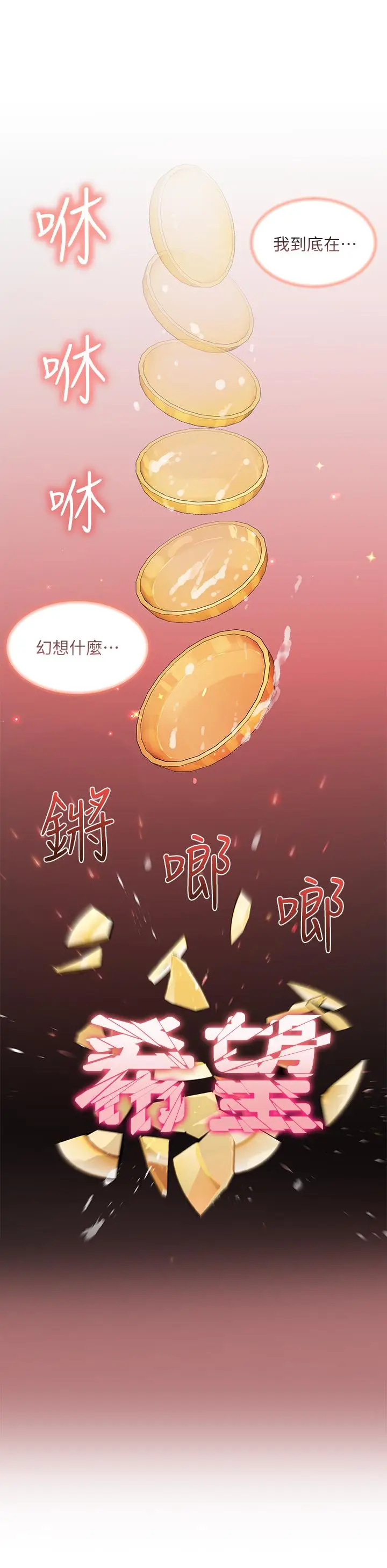 漫画《幸福小岛》第18话第20张图