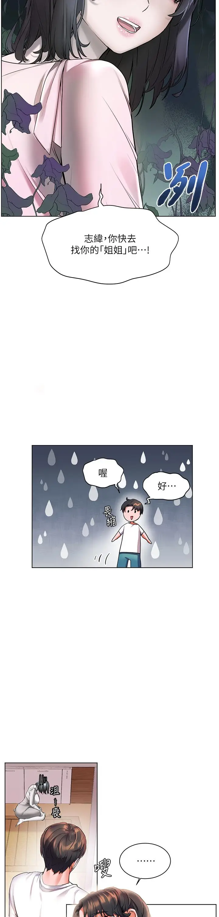 漫画《幸福小岛》第18话第22张图