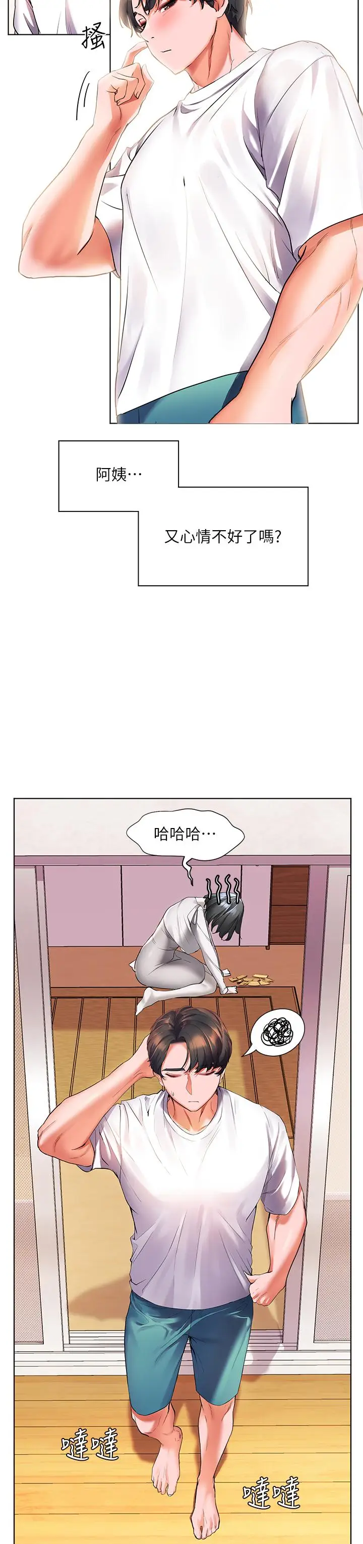 漫画《幸福小岛》第18话第23张图