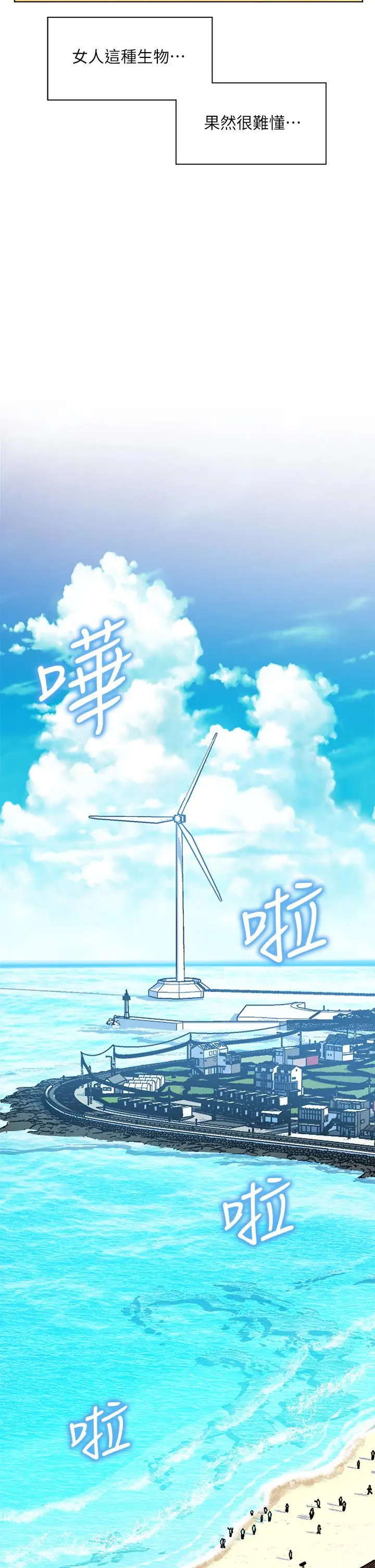 漫画《幸福小岛》第18话第24张图